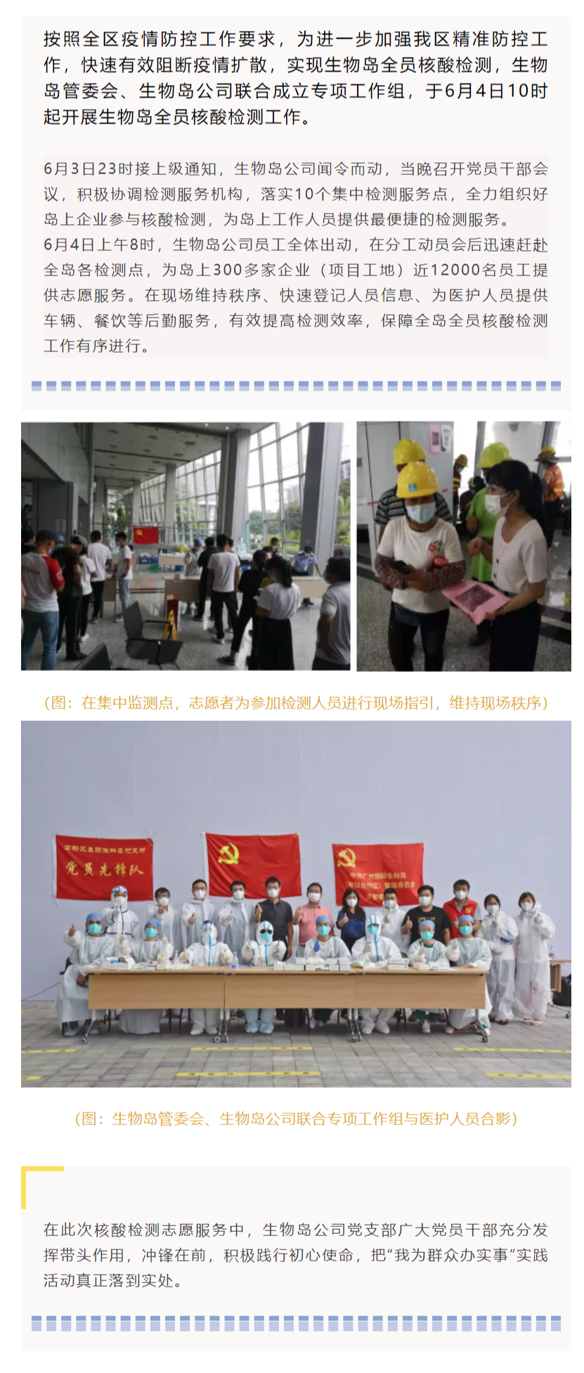 FireShot Capture 028 - 有力有序 筑牢防疫屏障 生物島公司助力生物島全員核酸檢測(cè) - mp.weixin.qq.com.png